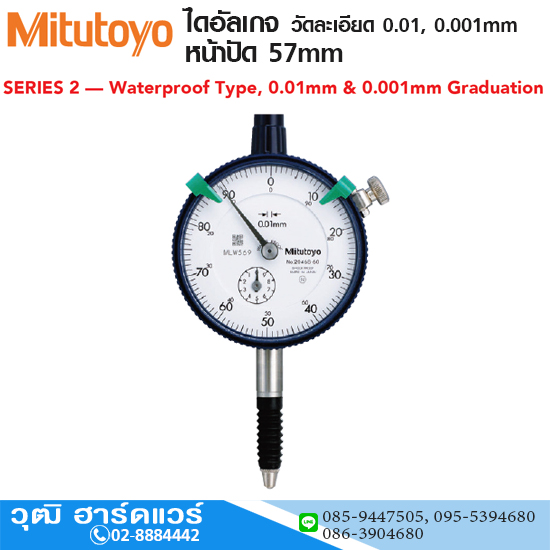 Mitutoyo ไดอัลเกจ วัดละเอียด 0.01mm,0.001mm หน้าปัด 57mm