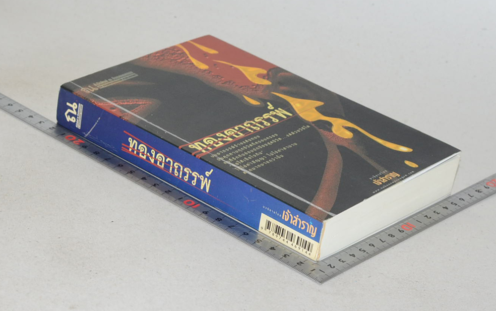 ทองอาถรรพ์