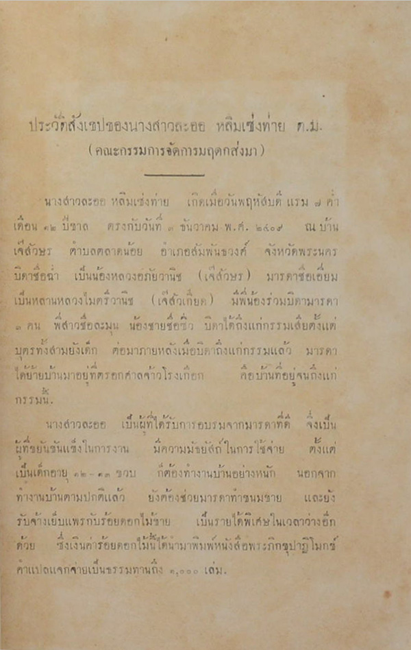 เสภา เรื่องขุนช้างขุนแผน (เล่ม 1-3)