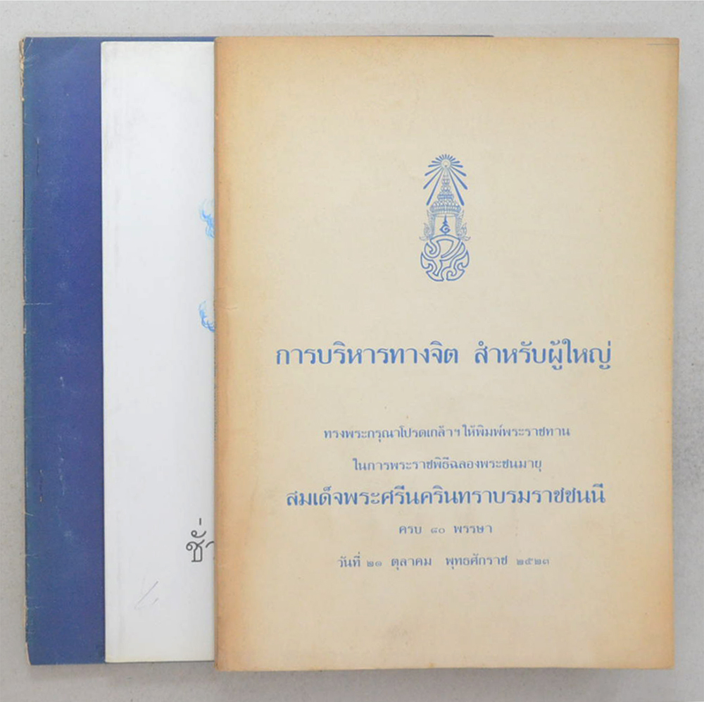 รวมเรื่อง (3 เล่ม)