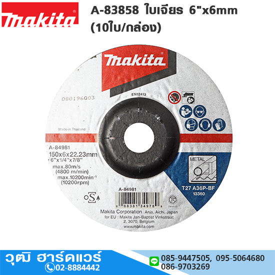MAKITA A-83858 ใบเจียร 6"x6mm (10ใบ/กล่อง)