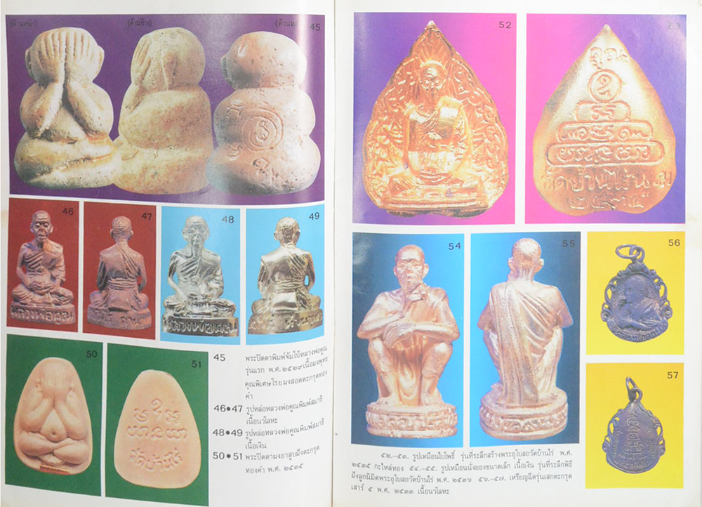 สารคดี “หลวงพ่อคูณ ปริสุทโธ” อธิษฐานจิต “กูทำเอง” (ไม่มีของแถม)