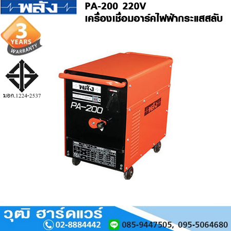 พลัง PA-200 220V เครื่องเชื่อม ARC ไฟฟ้ากระแสสลับ