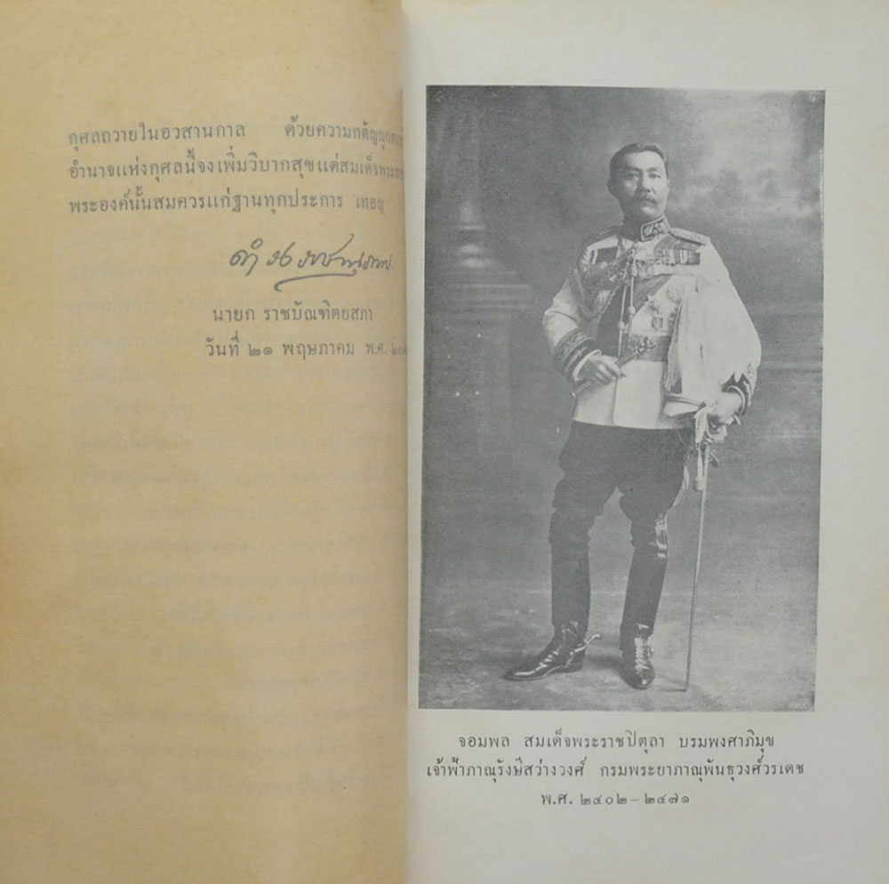 พระราชดำรัสในพระบาทสมเด็จพระมงกุฎเกล้าเจ้าอยู่หัว