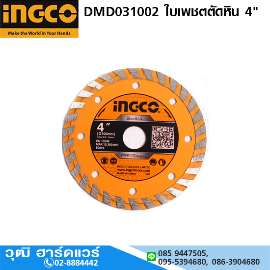 INGCO DMD031002 ใบเพชตตัดหิน 4"