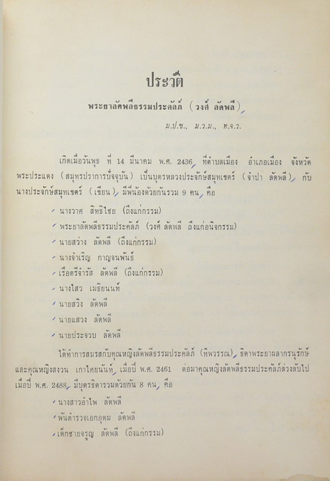 พระยาลัดพลีธรรมประคัลภ์ (ชราภาพ-พยาธิสภาพ แนวปฏิบัติตน)