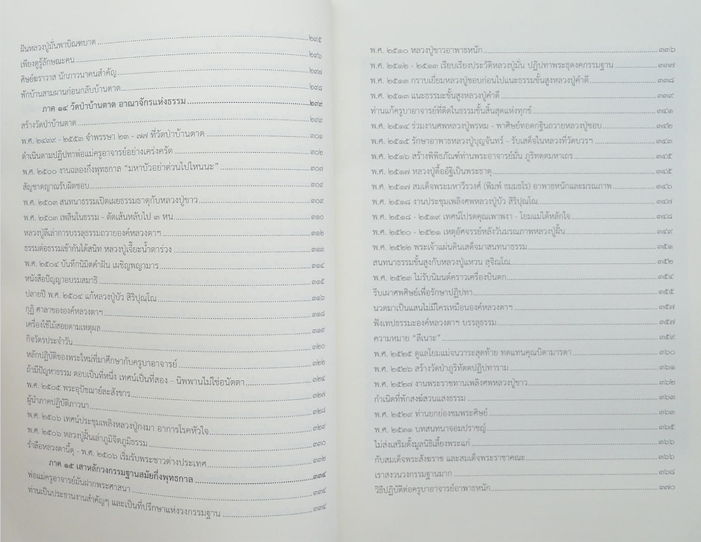 ประวัติท่านอาจารย์พระมหาบัว ญาณสมฺปนฺโน