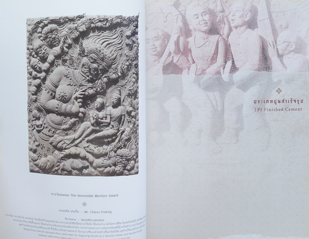 นิทรรศการศิลปะปูนปั้นแห่งประเทศไทย ครั้งที่ 15 (ภาษาไทย-อังกฤษ)