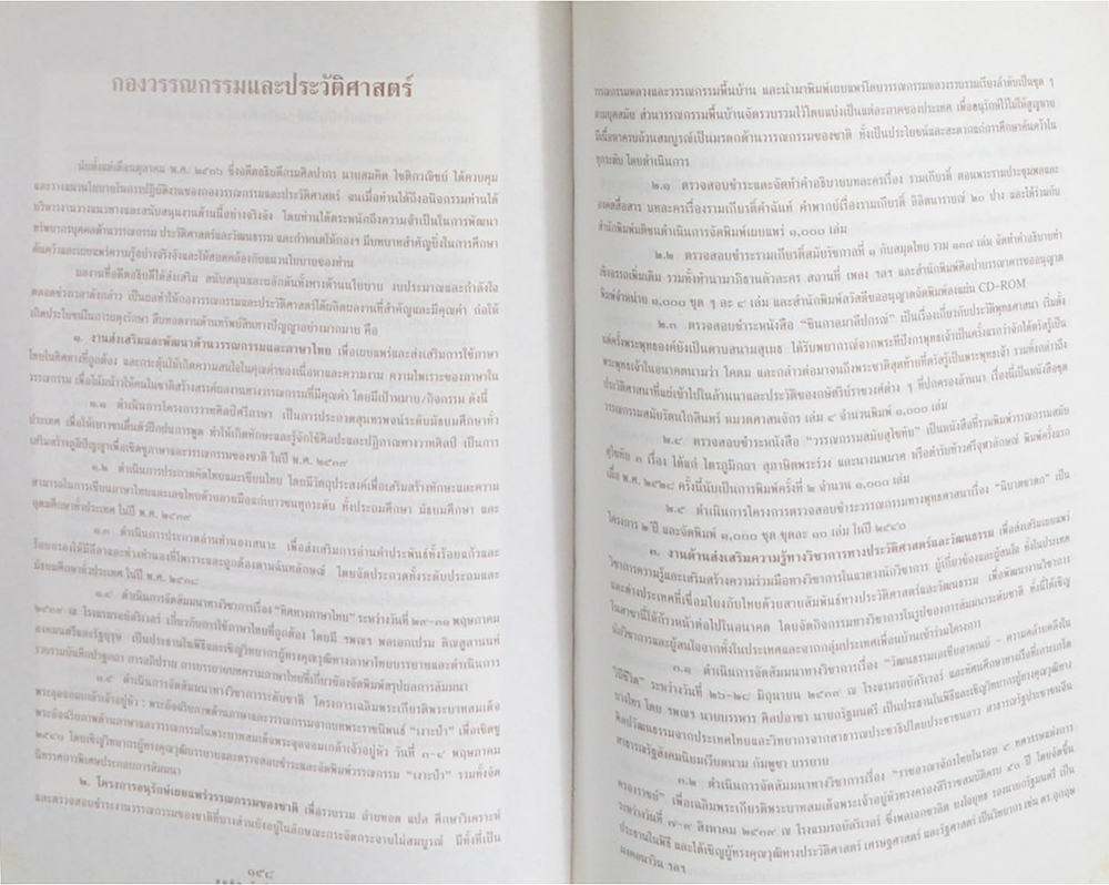 สมคิด โชติกวณิชย์ (ประวัติและผลงานด้านศิลปวัฒนธรรม)