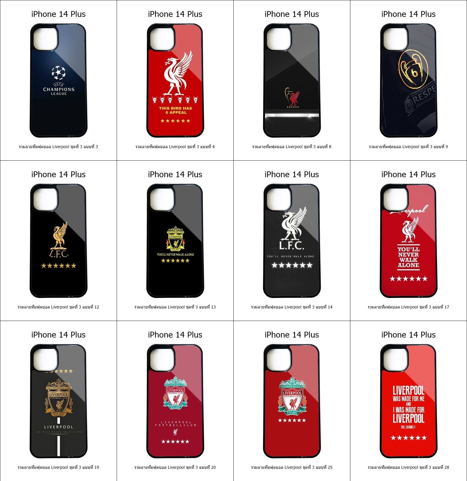 เคส iPhone 14 Plus รวมลายทีมฟุตบอล Liverpool ชุดที่ 3 (*เซตฉลองแชมป์ยุโรป 6 สมัย UEFA Champions League 6 ดาว)