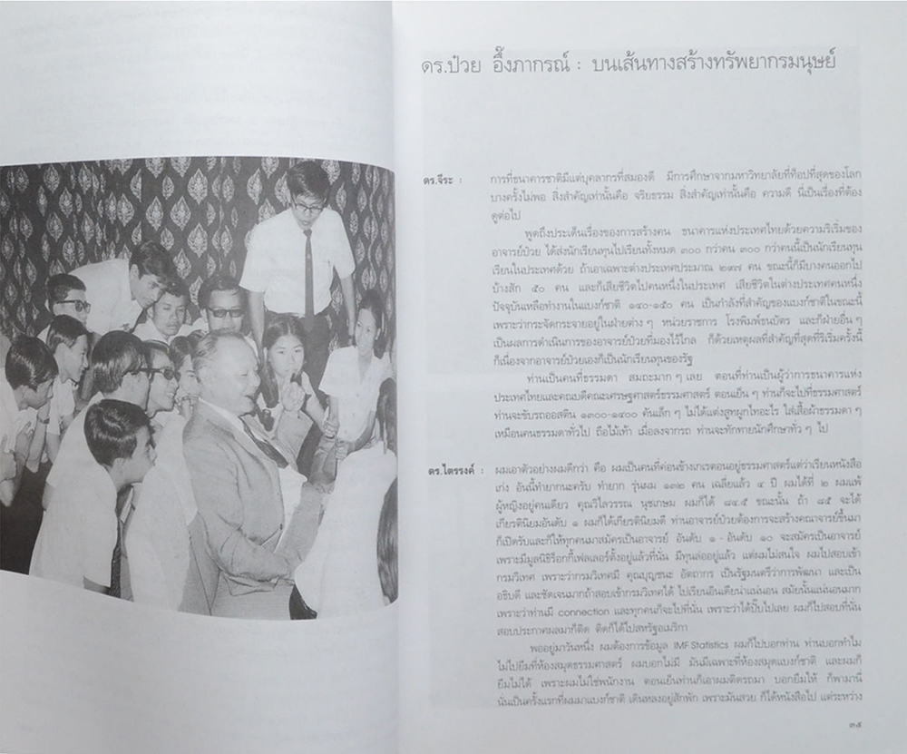 อาจารย์ป๋วยกับธรรมศาสตร์ (ขายตามสภาพ)