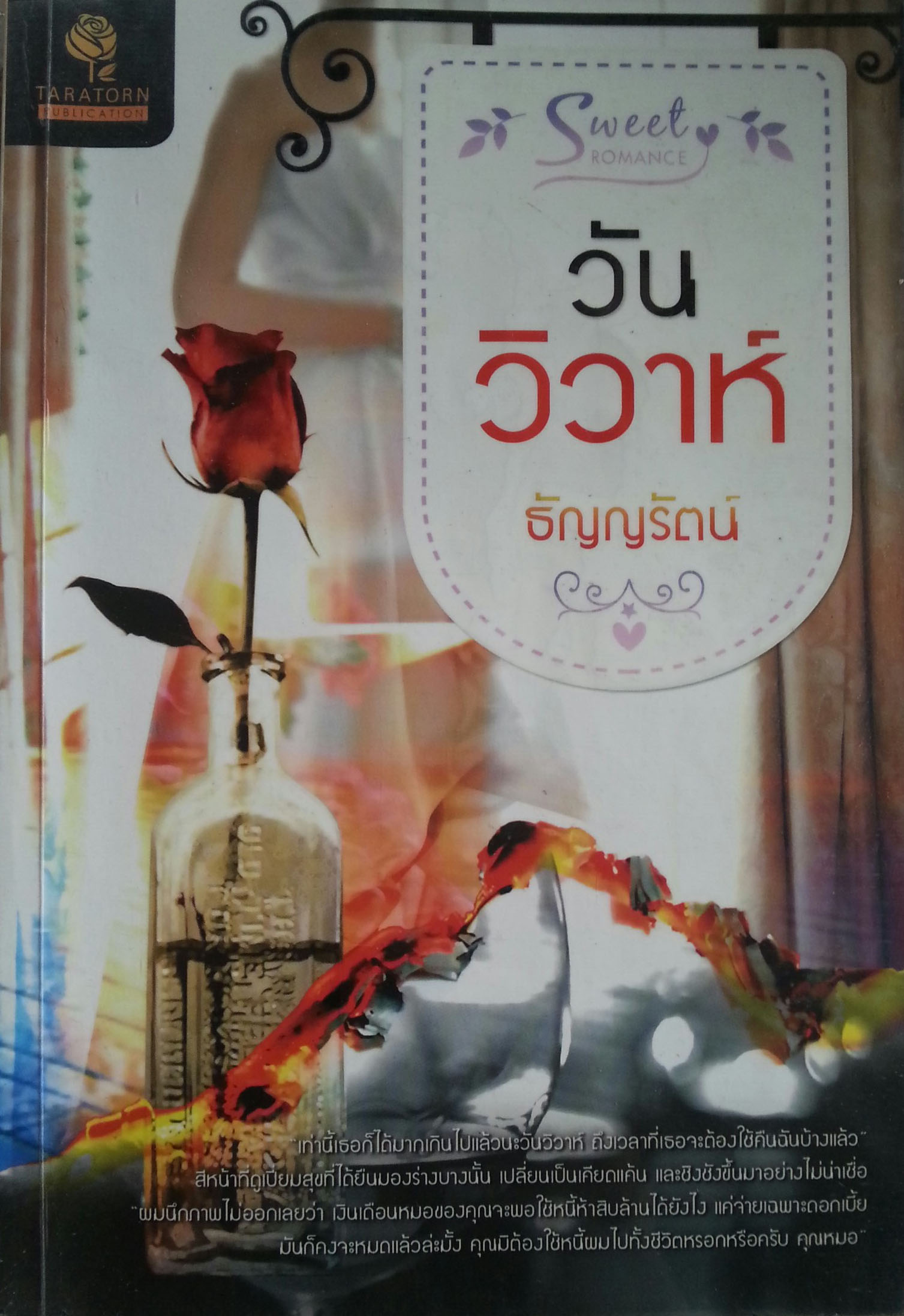 วันวิวาห์