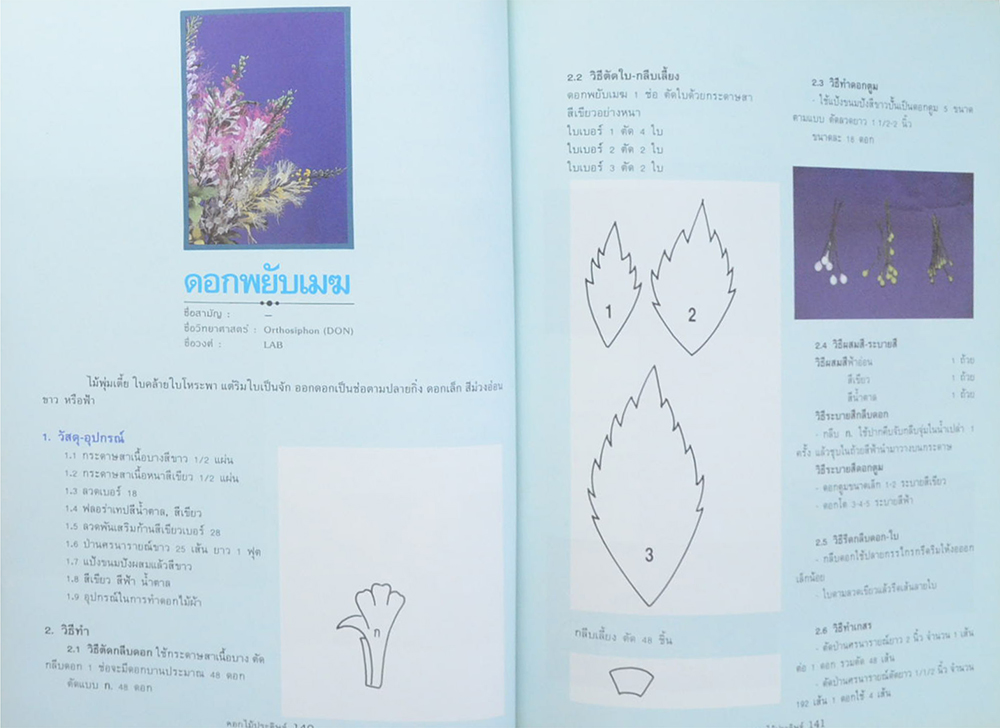 ดอกไม้ประดิษฐ์