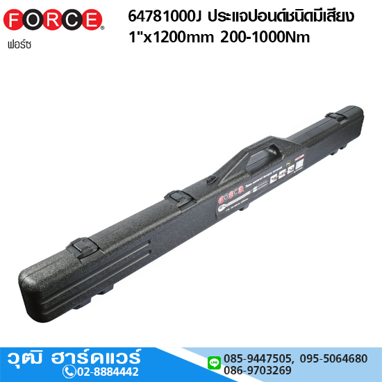FORCE 64781000J ประแจปอนด์ชนิดมีเสียง 1"x1200mm 200-1000Nm