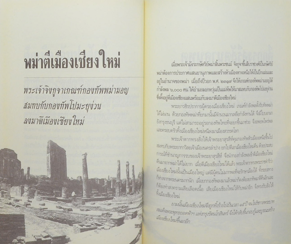 พระเจ้าตากสิน มหาราชกู้แผ่นดิน