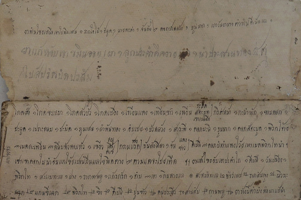 สมุดข่อยโบราณ (ตำรายา)