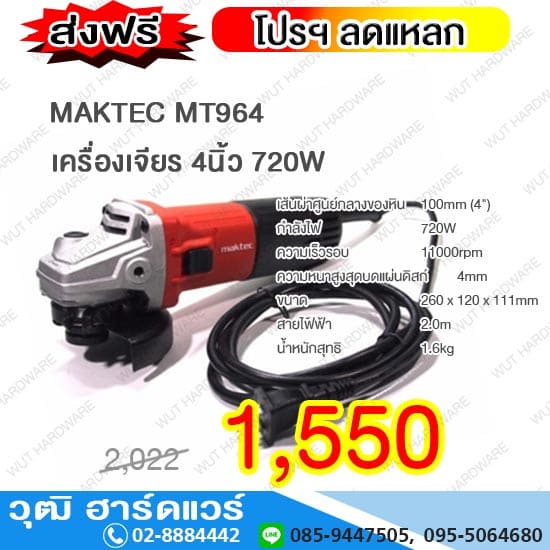 MAKTEC MT964 เครื่องเจียร 4นิ้ว 720W