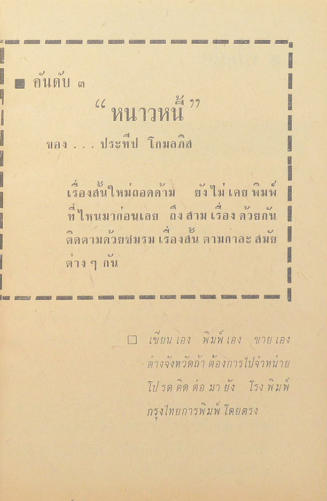 โลกจะแตก!