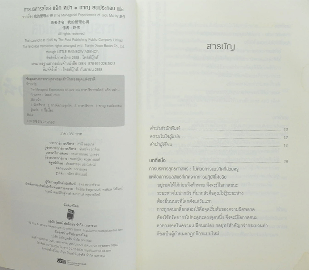 การบริหารสไตล์ แจ็ค หม่า