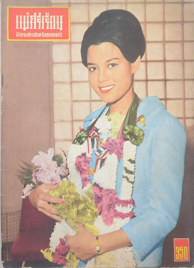 แม่ศรีเรือน ปีที่ 12 ฉบับที่ 38 กรกฎาคม 2509 (ตำหนิ)