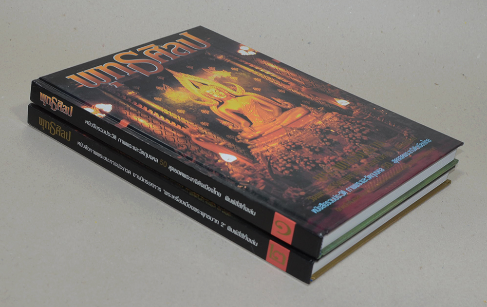 พุทธศิลป (เล่ม 1-2)