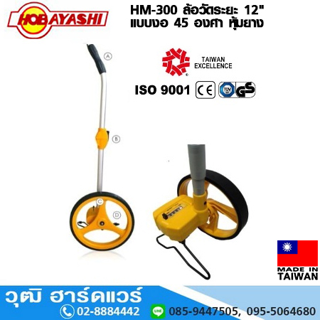 HOBAYASHI HM-300 ล้อวัดระยะ 12"