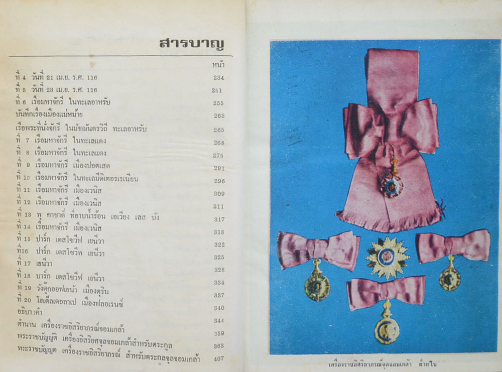 สมเด็จพระนางเจ้าสิริกิติ์ พระบรมราชินีนาถ