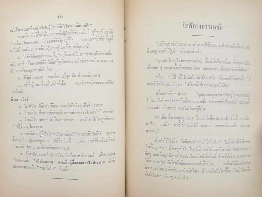 คุณแม่สอาด สมรภูมิพิชิต (บทความทางการแพทย์)