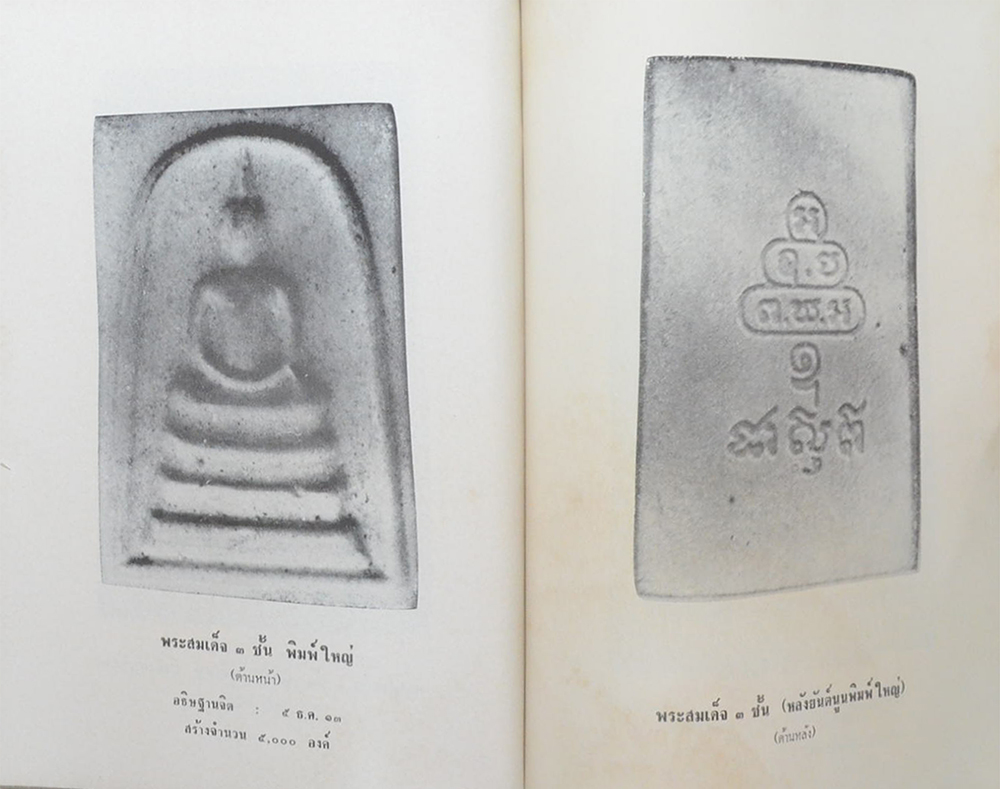 ภาพพระเครื่องและประวัติท่าน ธมฺมวิตกฺโก ภิกฺขุ