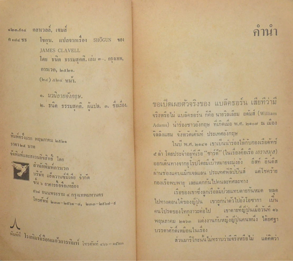 โชกุน (เล่ม 3 / เล่มเล็ก)