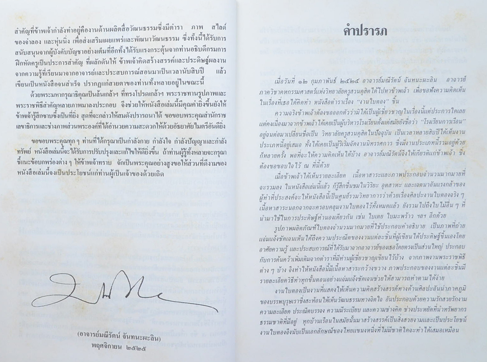 งานใบตอง