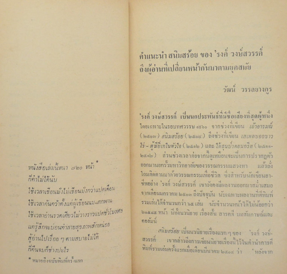 สนิมสร้อย (เล่มเล็ก)