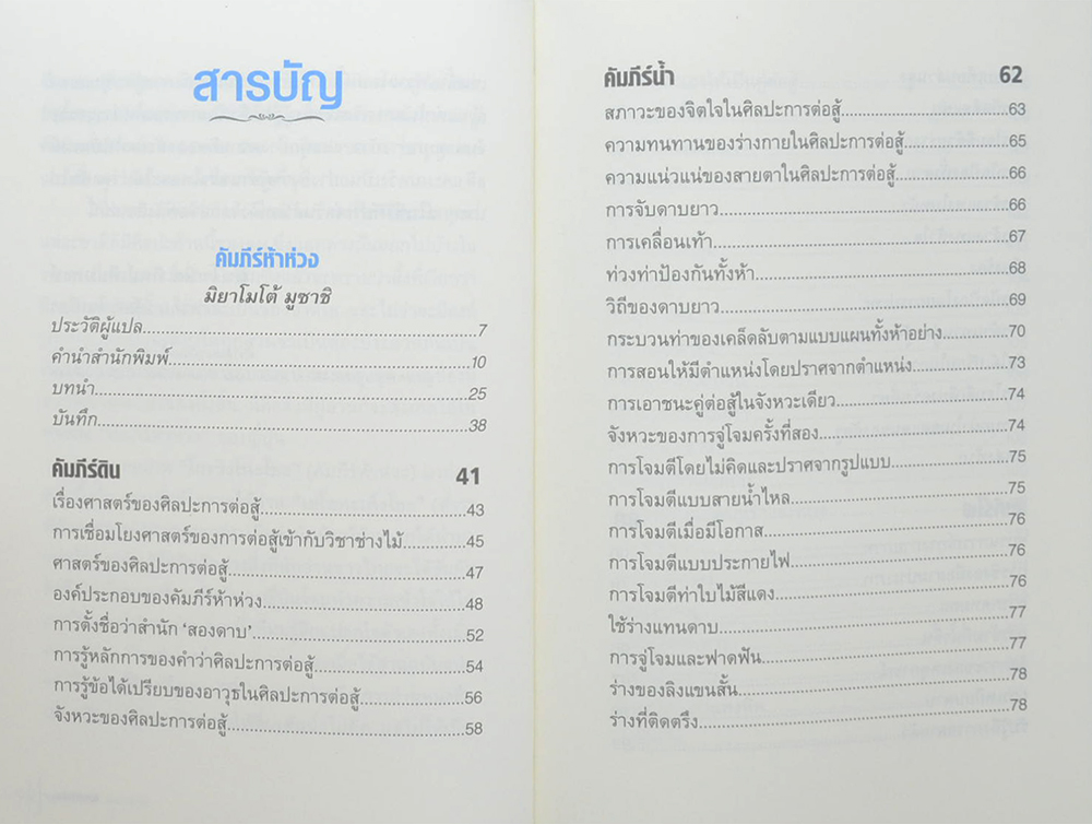 กลยุทธ์ ยุทธวิธี ผู้นำแบบซุนวู (3 เล่ม / พร้อมกล่อง)
