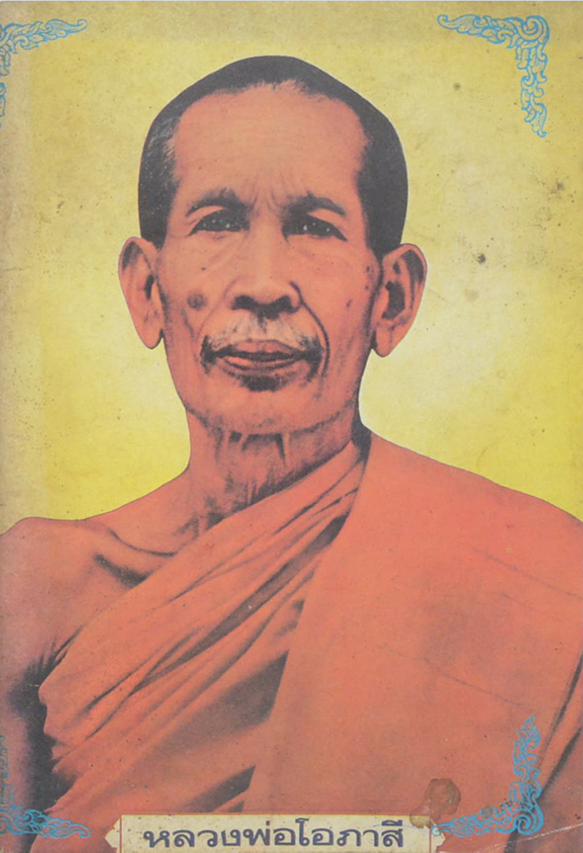 หลวงพ่อโอภาสี