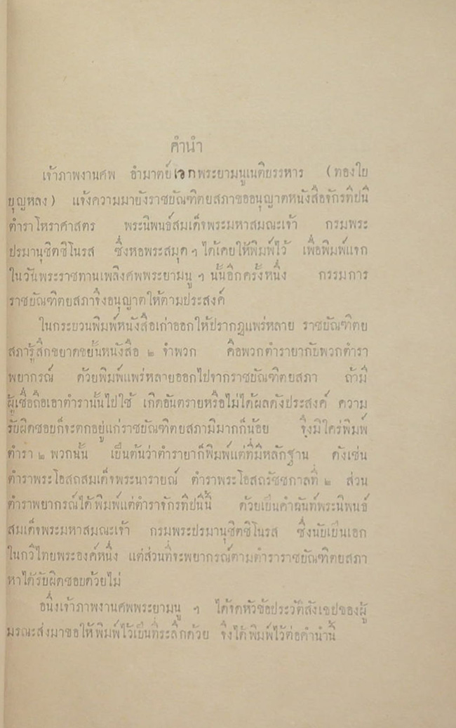 หนังสือจักรทีปนี ตำราโหราศาสตร