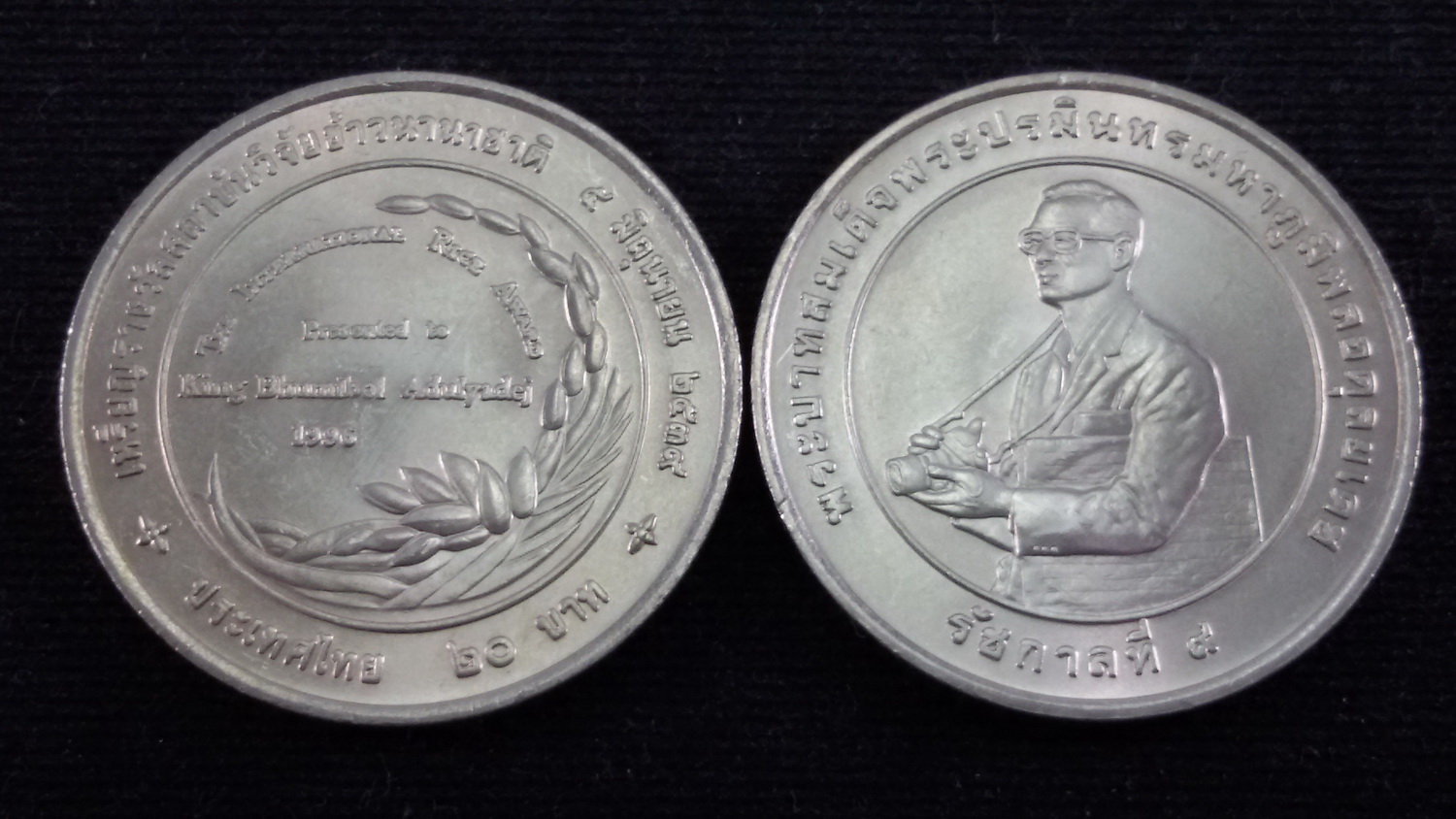 เหรียญ 20 บาท เหรียญรางวัลสถาบันวิจัยข้าวนานาชาติ 2539 UNC