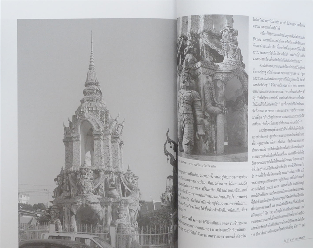 ศิลปวัฒนธรรม ปีที่ 35 ฉบับที่ 6 เมายน 2557