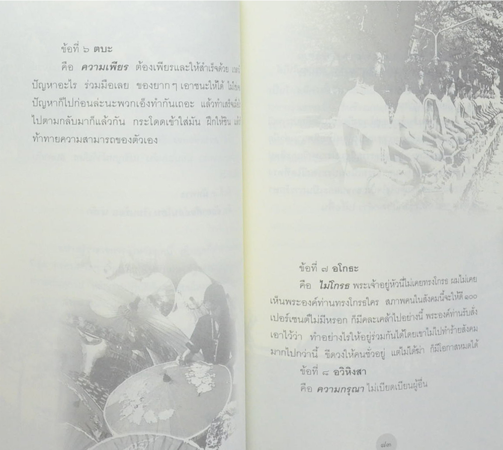 หลักธรรม หลักทำ ตามรอยพระยุคลบาท
