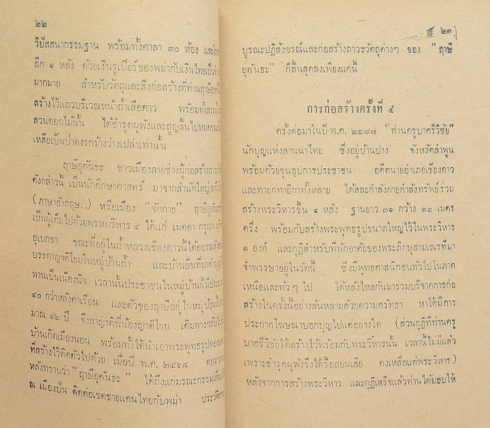 ตำนานหรือประวัติ ฉบับเดิม ถ้ำหลวงเชียงดาว