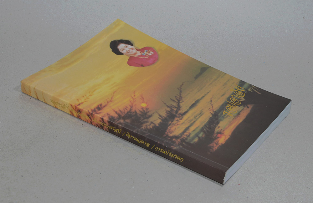 รอยอาลัย (นิทานเวตาล)