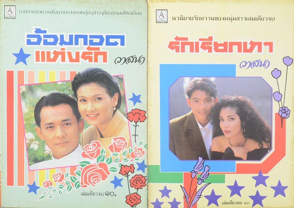 รวมเรื่อง (5 เล่ม)