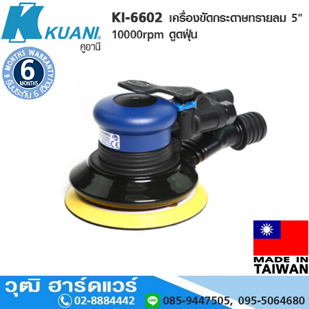 KUANI KI-6602 เครื่องขัดกระดาษทรายลม 5" 10000rpm ดูดฝุ่น