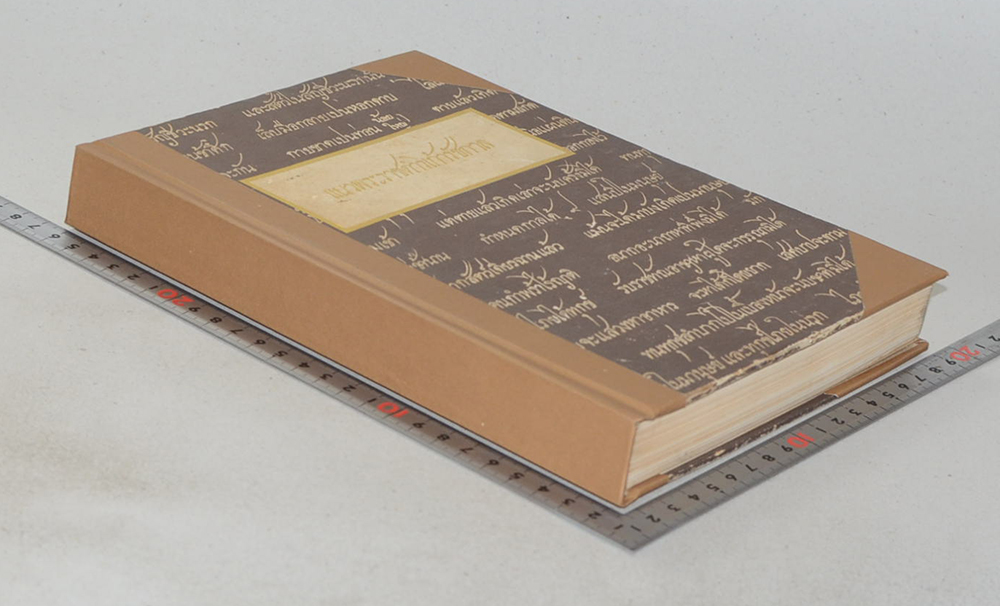 แนวพระราชดำริเก้ารัชกาล