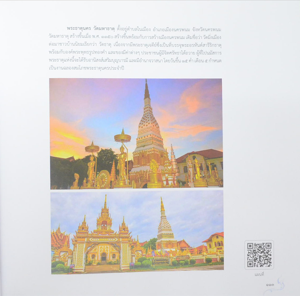 นาค: ตำนานและความเชื่อในคติศาสนา