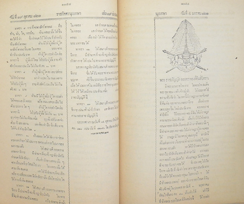ราชกิจจานุเบกษา ร.ศ.121 (พ.ศ.2445) (ขายตามสภาพ)