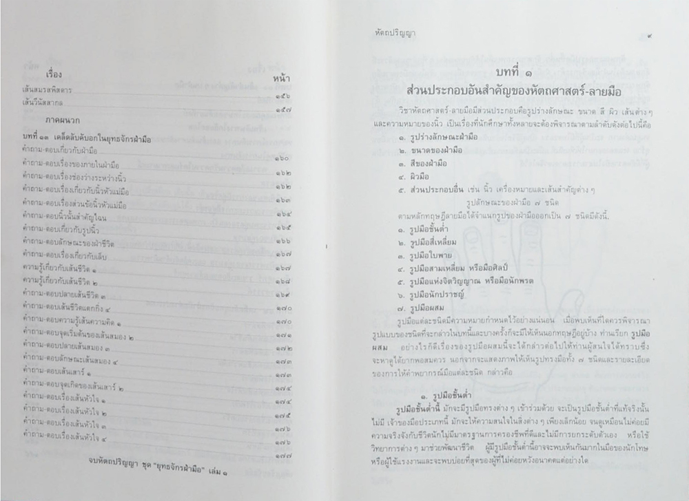 ยุทธจักรฝ่ามือ เรียนรู้ด้วยตนเอง (เล่ม 1)