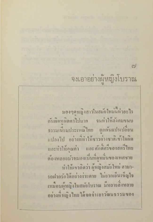 ครองรัก ครองเรือน เสริมสวย