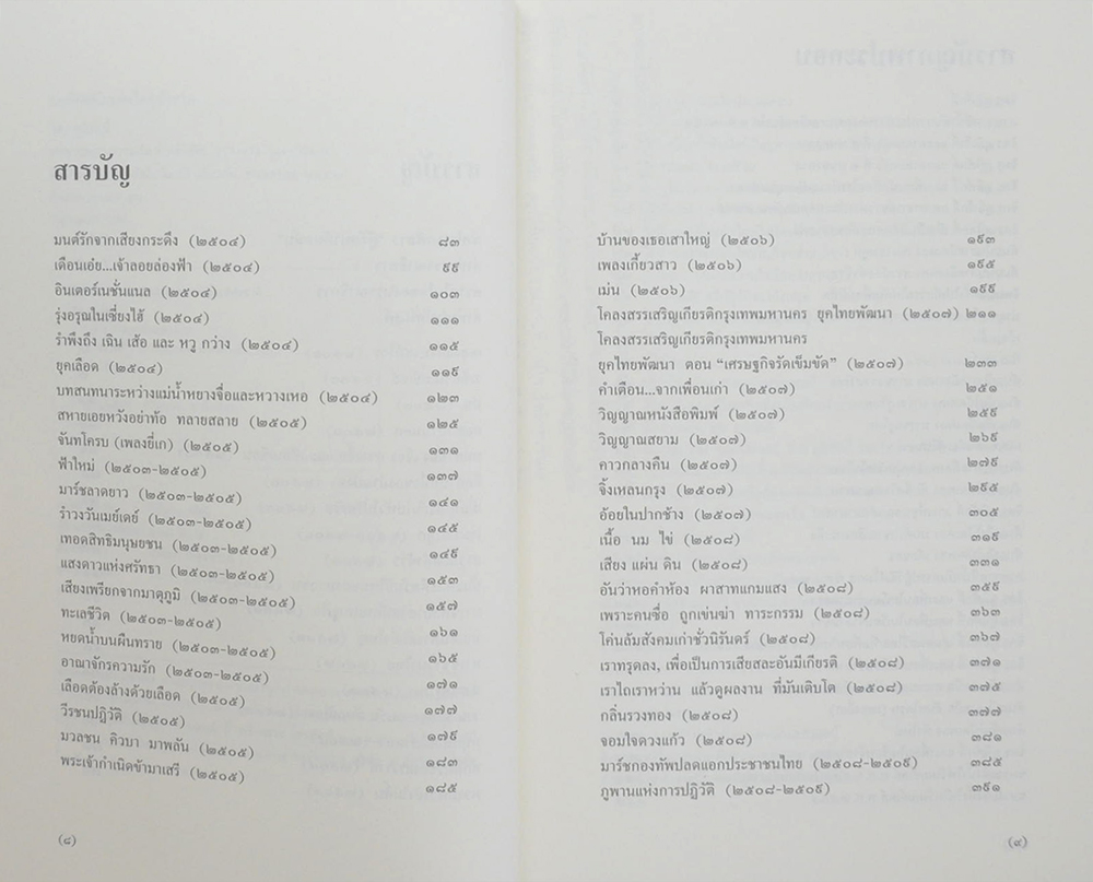 คนยังคงยืนเด่นโดยท้าทาย