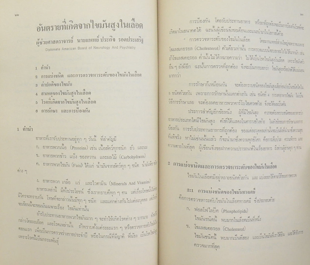 รองศาสตราจารย์ นายแพทย์ดำรง เพ็ชรพลาย (หลวงพ่อฝากวัด)