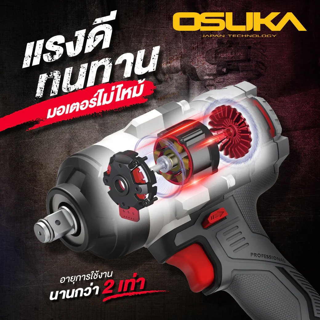 OSUKA OSID832-P1 บล็อกไร้สาย 1/2" 20V 920Nm พร้อมแบตx1 แถมลูกบ๊อกซ์ No.21
